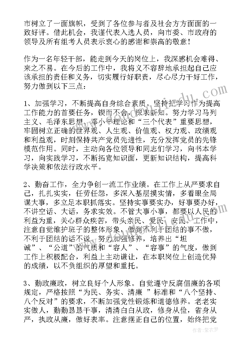 就职的发言稿(通用8篇)