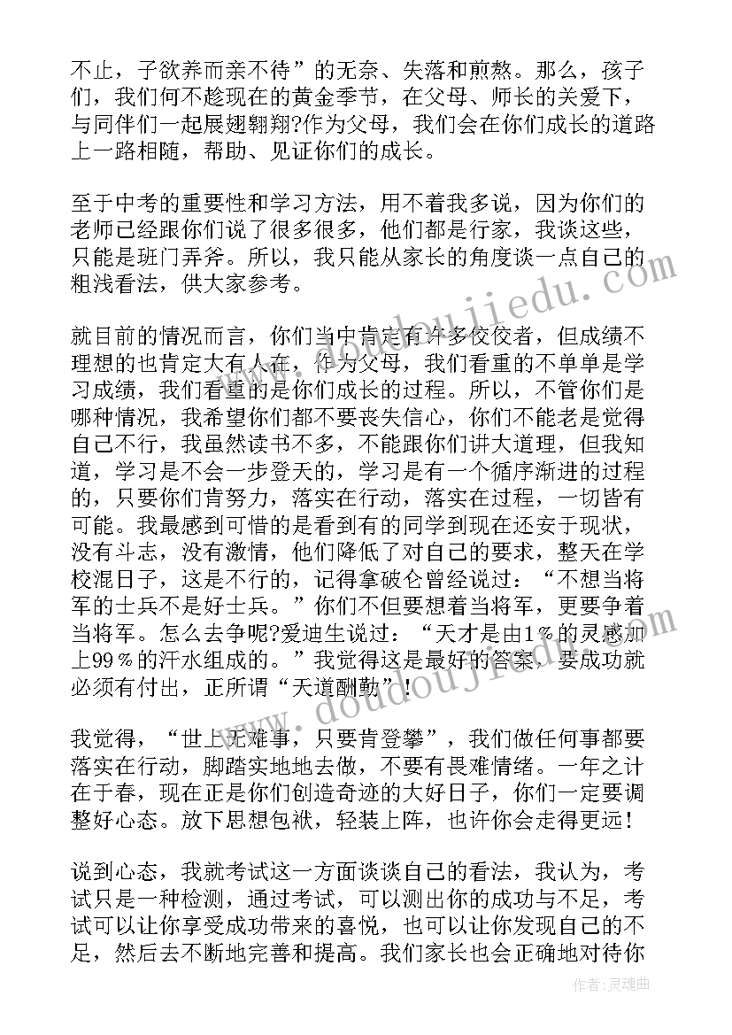 最新初三冲刺大会老师发言稿(实用5篇)