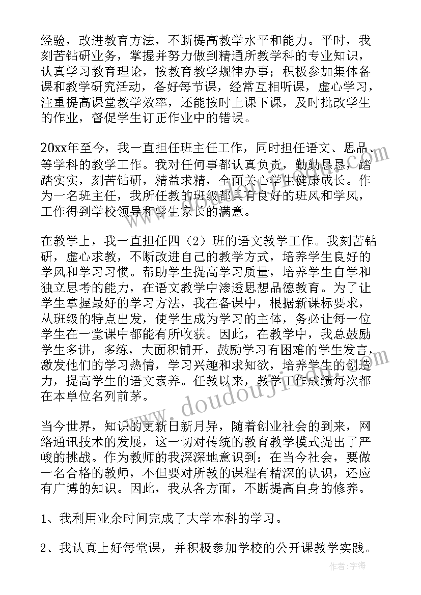 小学教师年度考核评优申请书(汇总8篇)