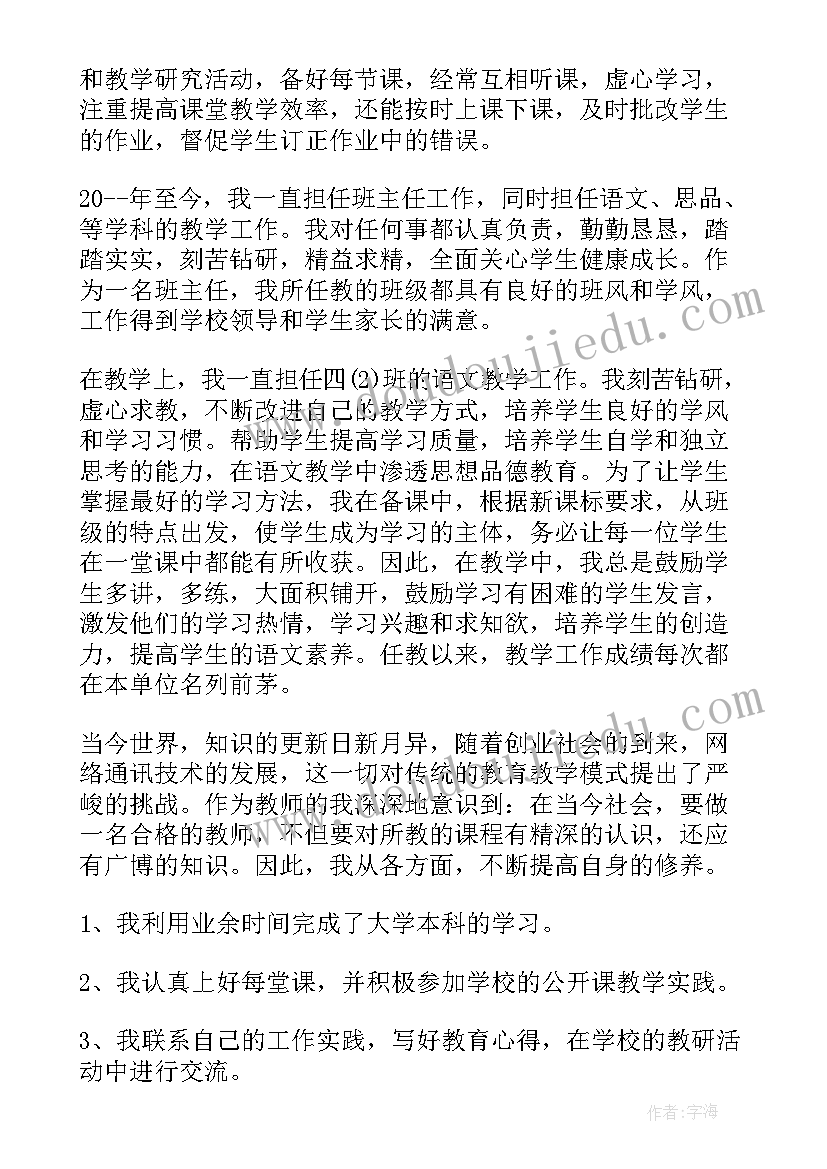 小学教师年度考核评优申请书(汇总8篇)