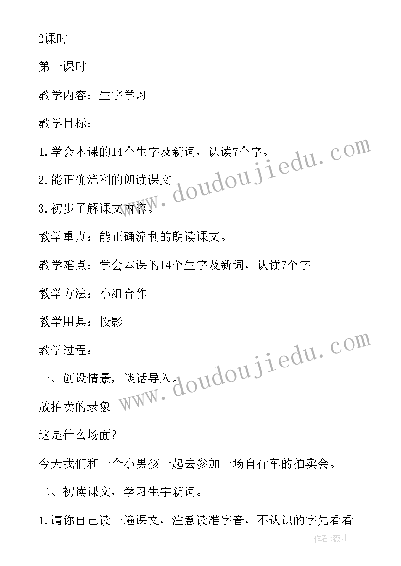 最新四年级语文教学计划 西师大四年级语文教案(优质8篇)