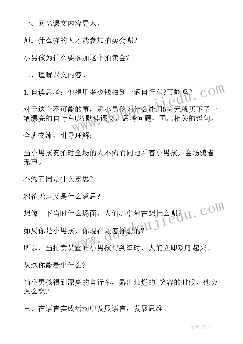 最新四年级语文教学计划 西师大四年级语文教案(优质8篇)