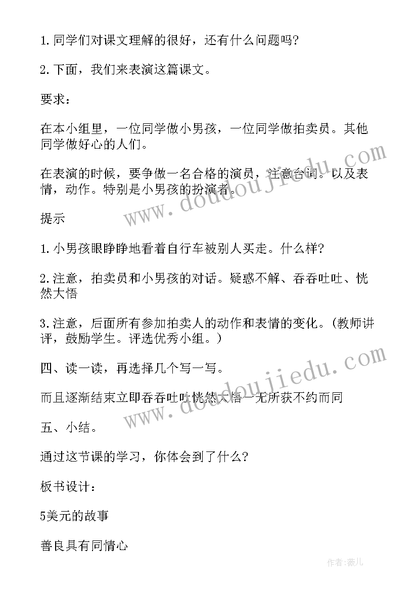 最新四年级语文教学计划 西师大四年级语文教案(优质8篇)