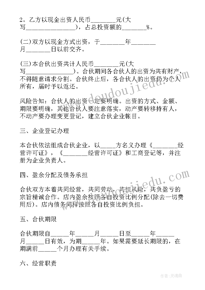 2023年两人合伙开店协议 两人合伙人简单协议书(模板8篇)