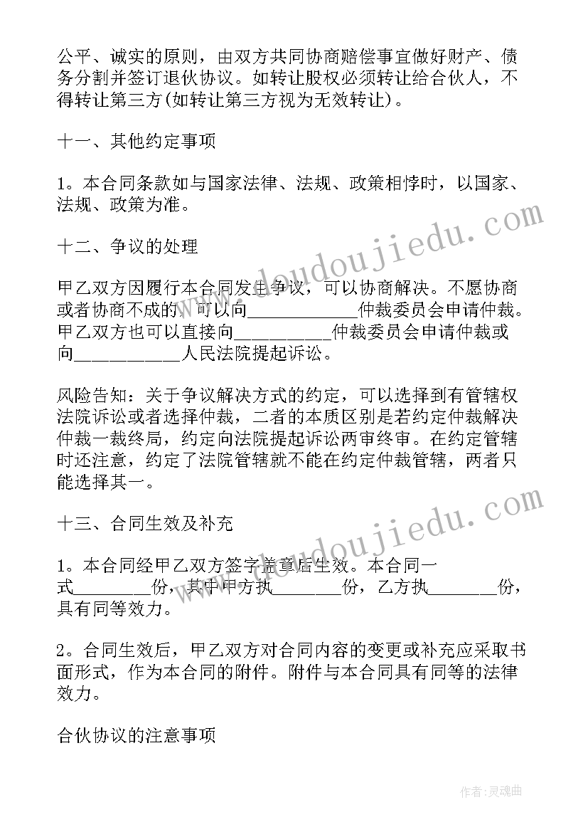 2023年两人合伙开店协议 两人合伙人简单协议书(模板8篇)