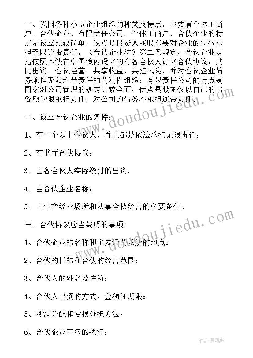 2023年两人合伙开店协议 两人合伙人简单协议书(模板8篇)