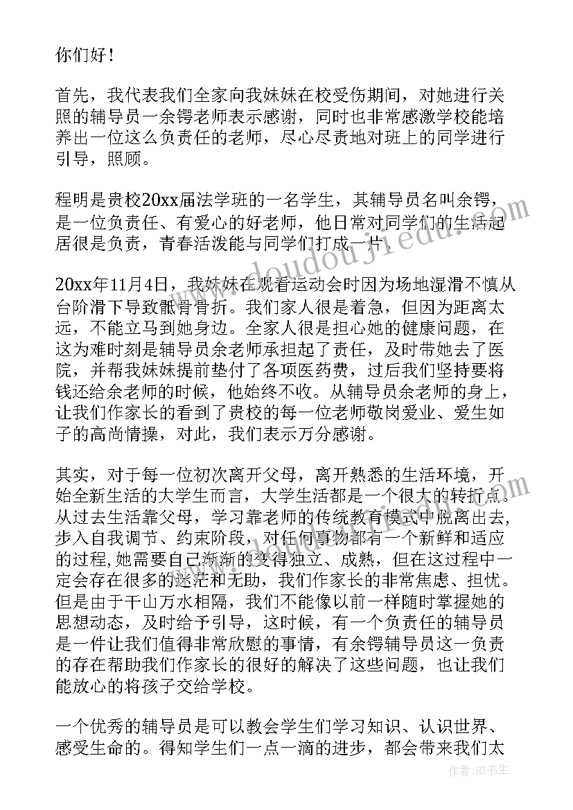 家长给学校的感谢信(优质8篇)