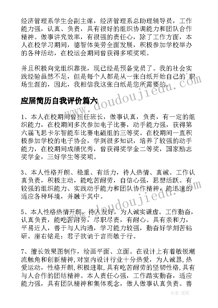 应届简历自我评价(通用13篇)