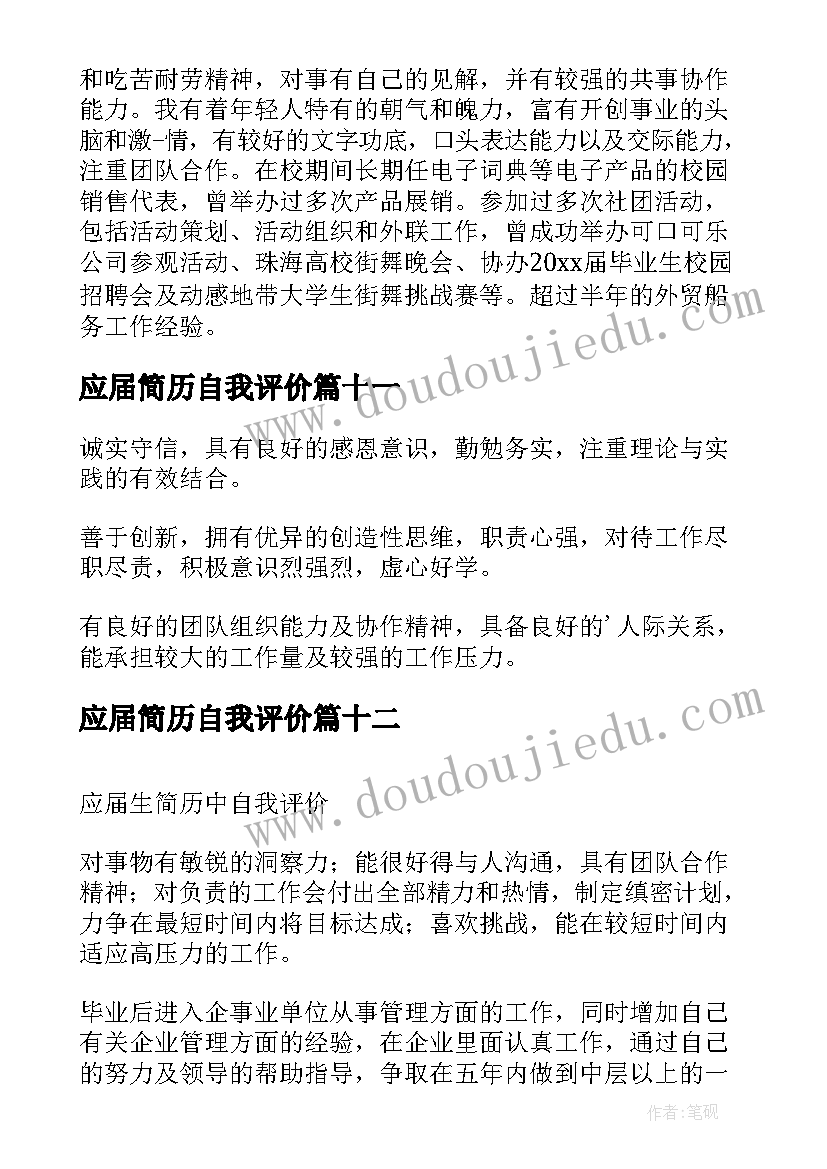 应届简历自我评价(通用13篇)