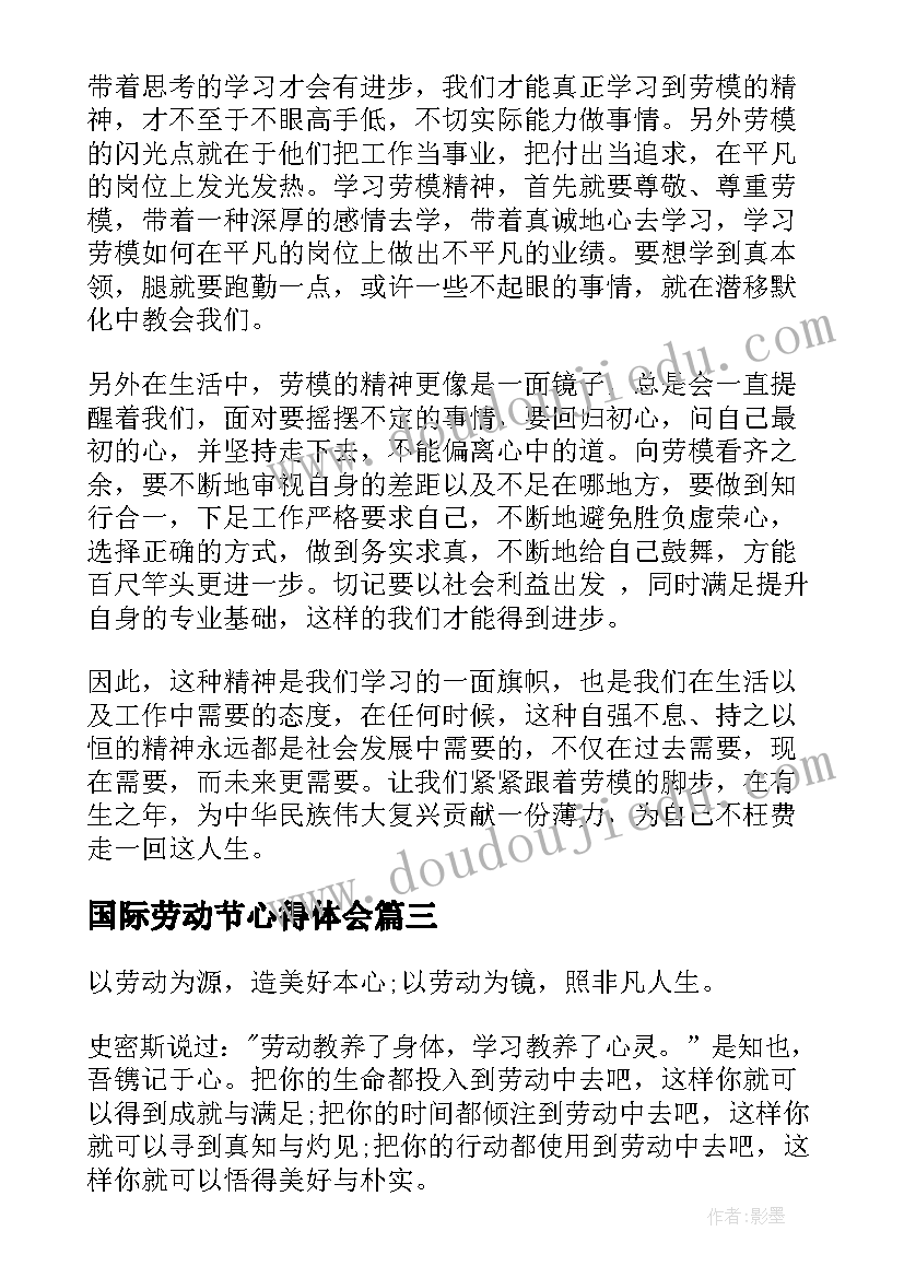 2023年国际劳动节心得体会(优秀8篇)