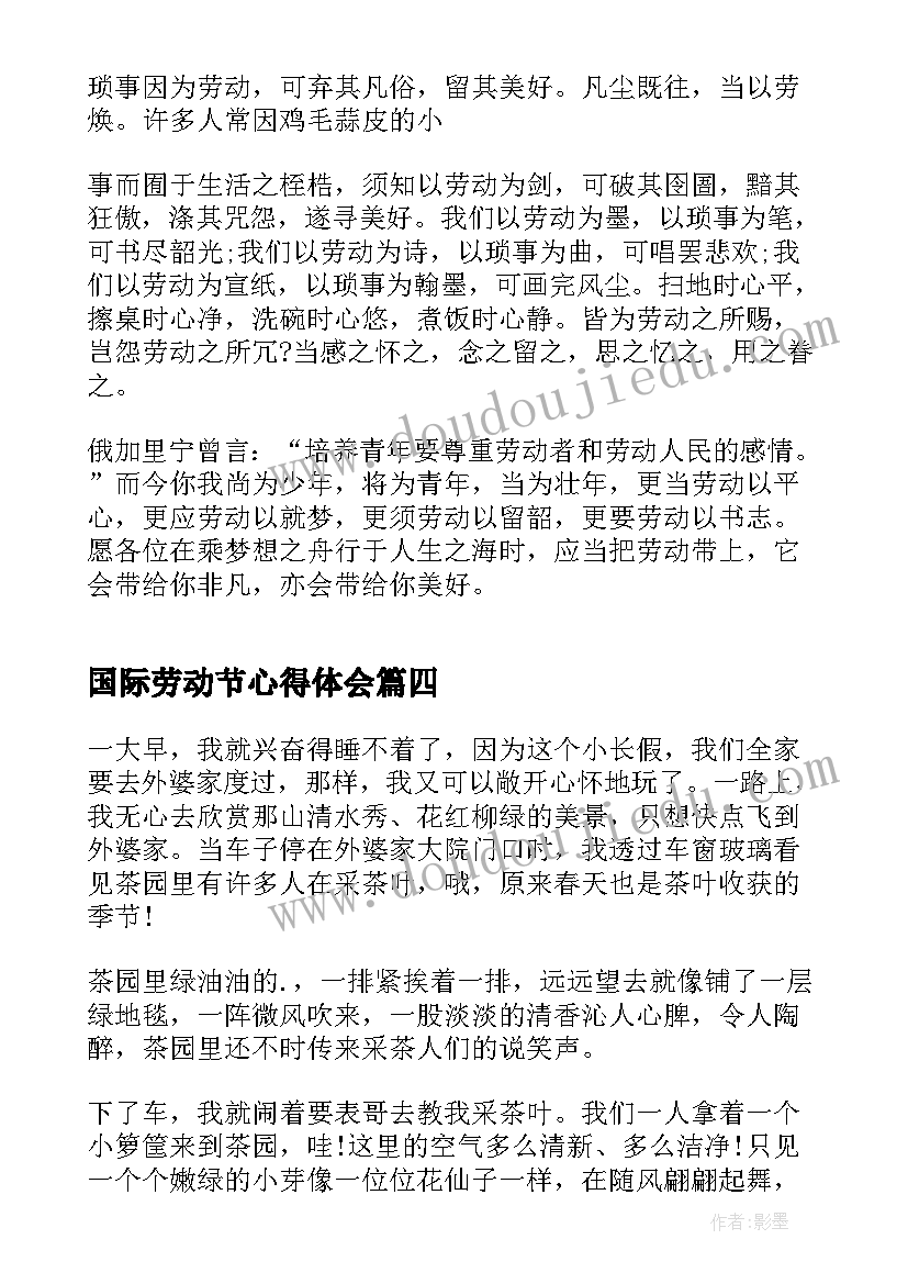 2023年国际劳动节心得体会(优秀8篇)