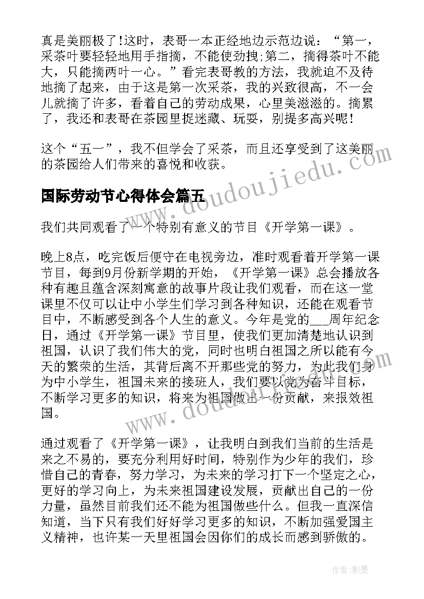 2023年国际劳动节心得体会(优秀8篇)