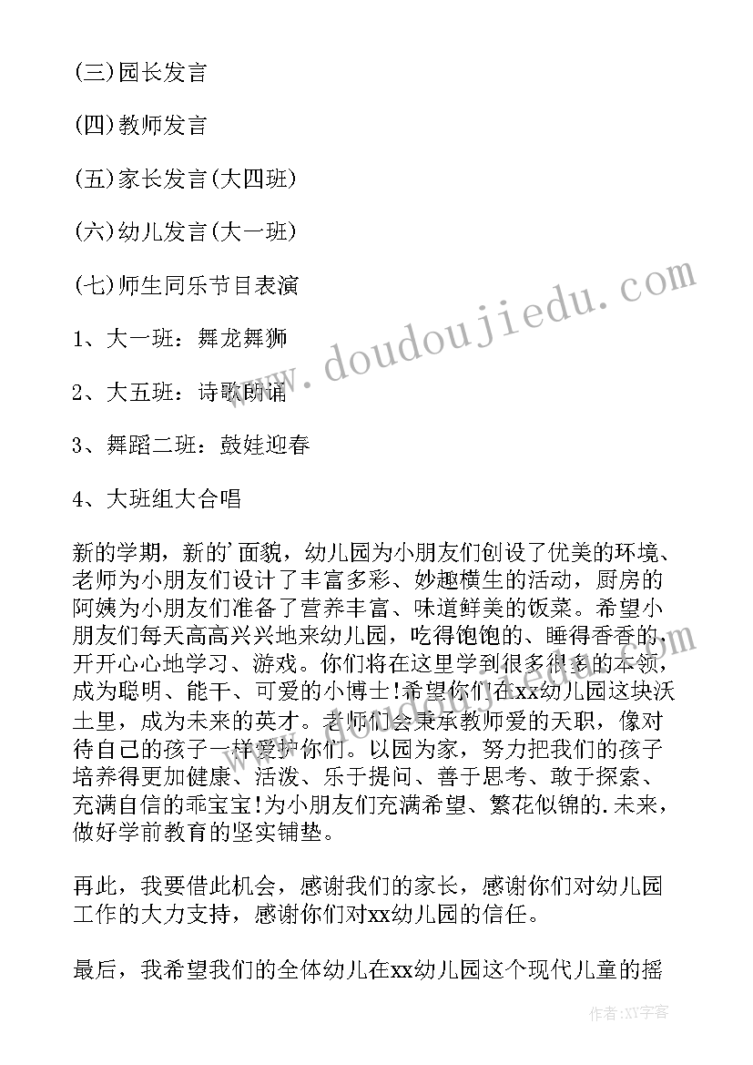 大班开学典礼方案幼儿园(实用8篇)