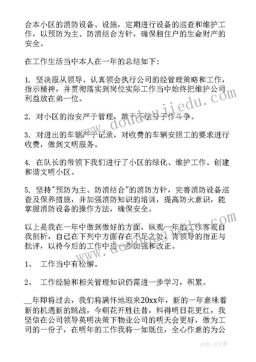 最新小区物业保安的个人年终工作总结(优秀8篇)