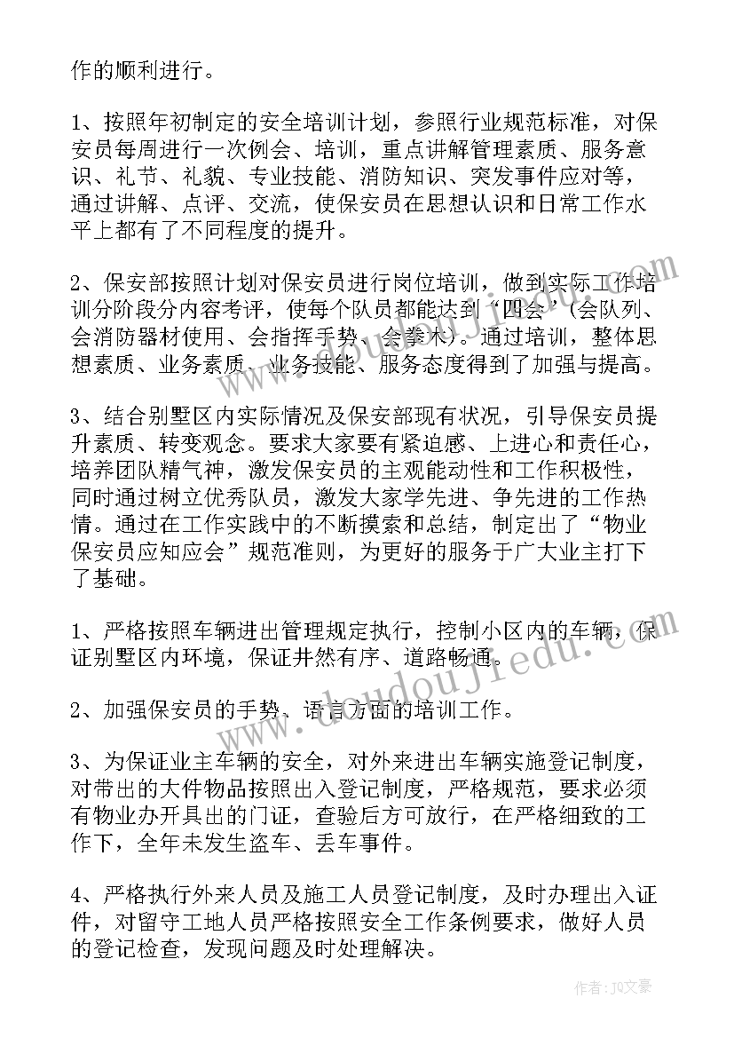 最新小区物业保安的个人年终工作总结(优秀8篇)