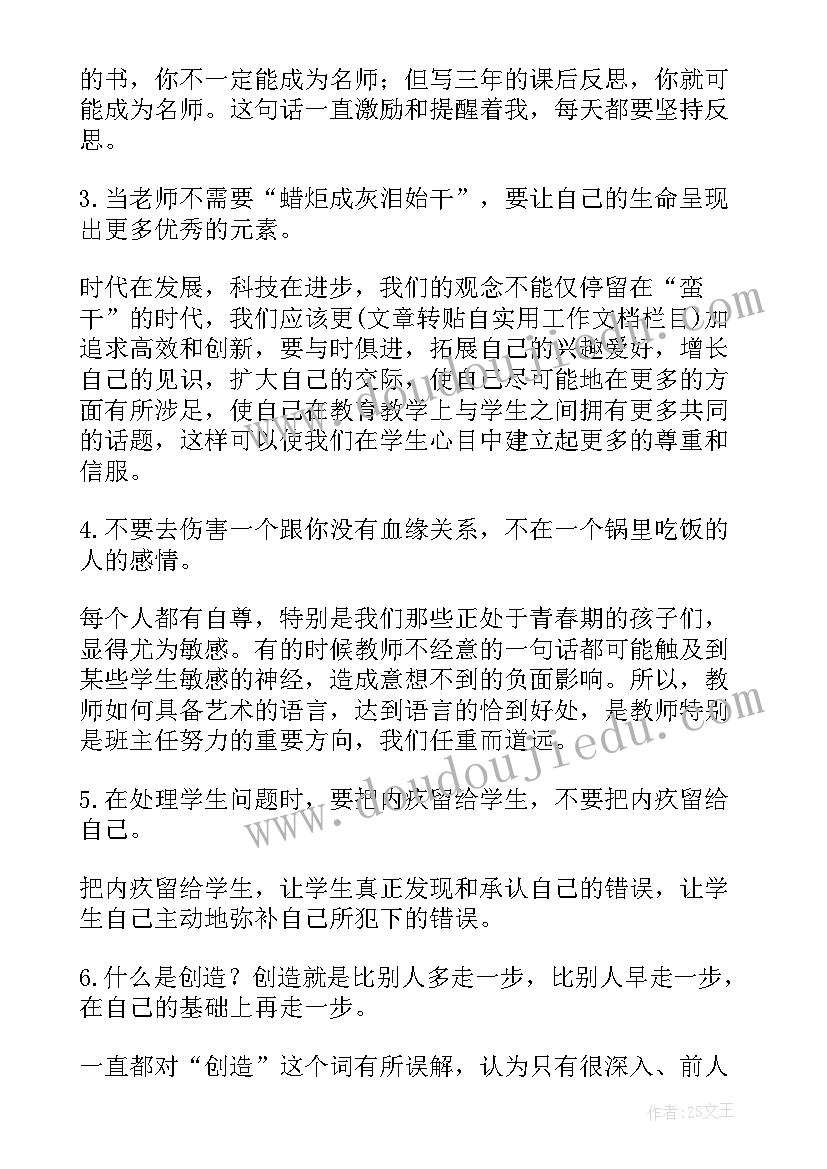 新教师入职培训心得体会 教师岗前培训心得体会总结(模板19篇)