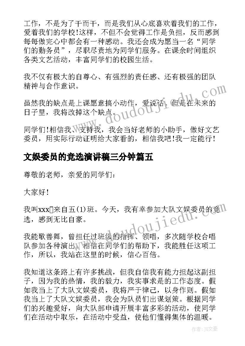 2023年文娱委员的竞选演讲稿三分钟 文娱委员竞选演讲稿(大全17篇)