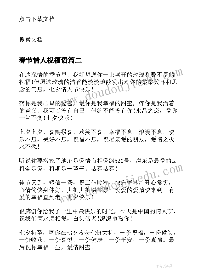 春节情人祝福语(模板19篇)