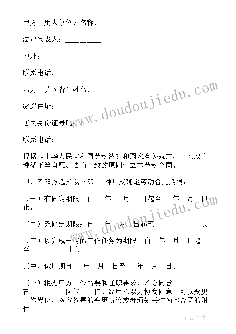 最新建筑劳动合同(汇总17篇)