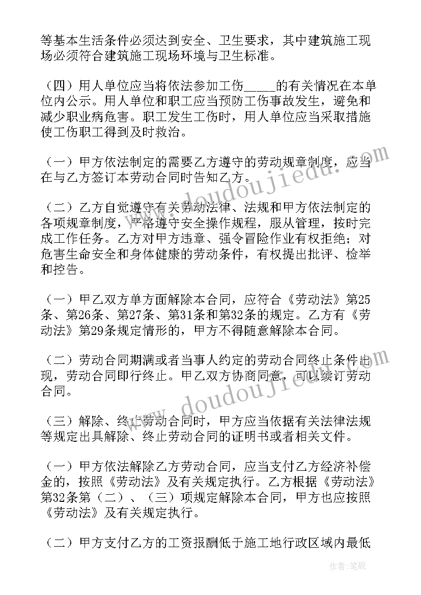 最新建筑劳动合同(汇总17篇)