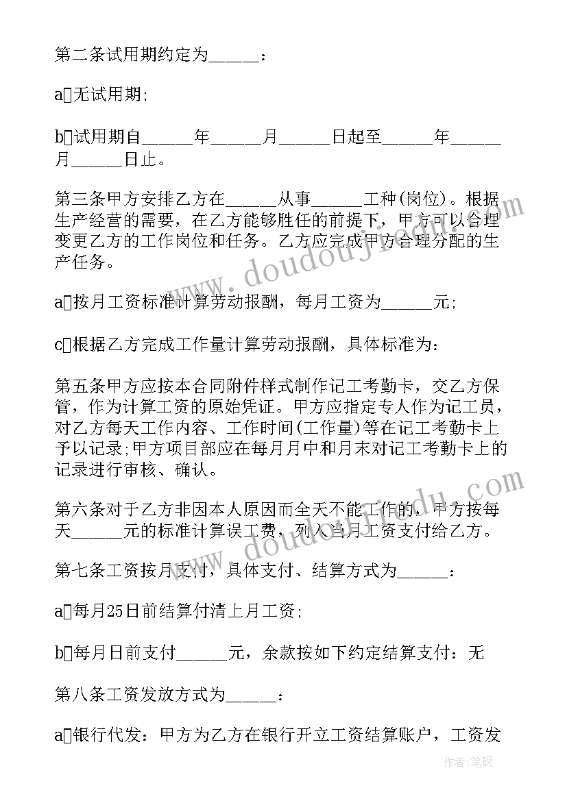 最新建筑劳动合同(汇总17篇)