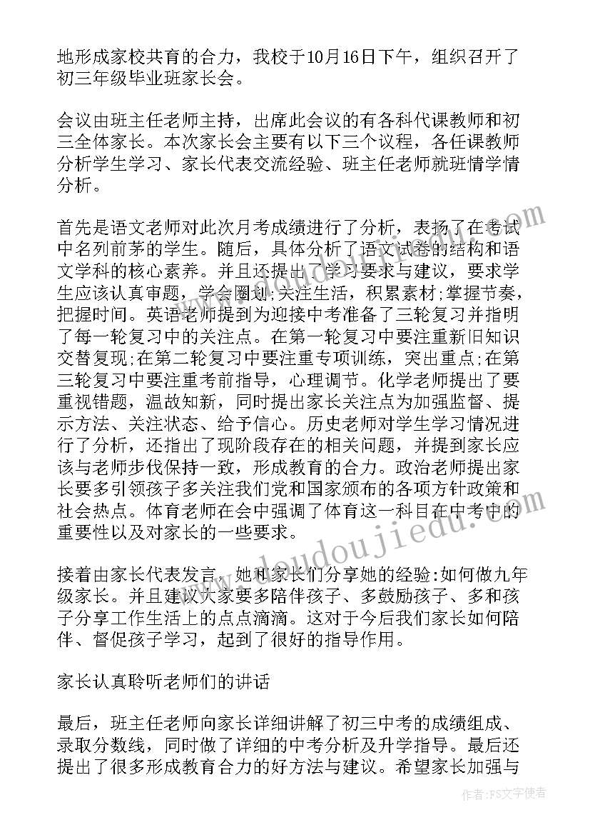 家长会感想五百字 家长会后的感想(实用10篇)