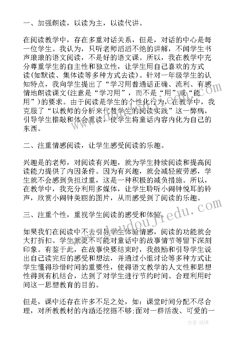 最新小学一年级语文备课教案人教版 一年级语文备课教案(汇总17篇)