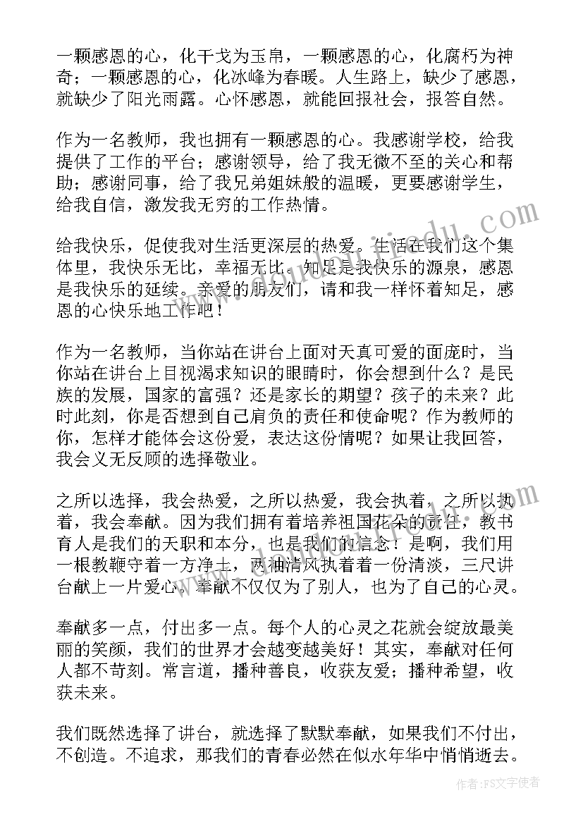 2023年师德师风演讲稿小学一等奖 小学教师师德师风演讲稿(精选13篇)