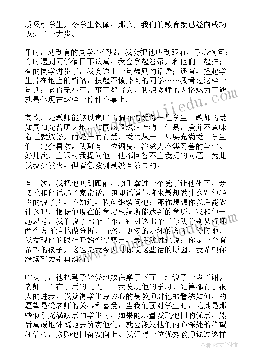 2023年师德师风演讲稿小学一等奖 小学教师师德师风演讲稿(精选13篇)