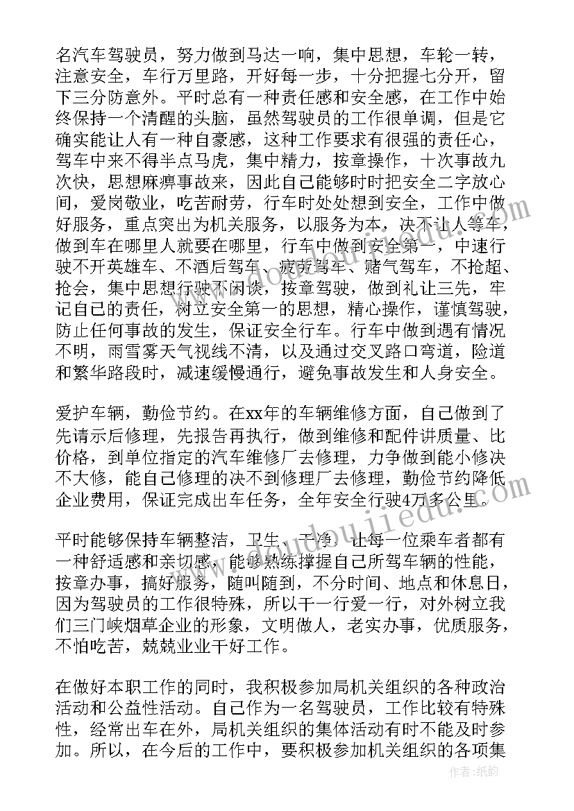 最新医院行政司机年度工作总结 行政司机的年度工作总结(精选8篇)