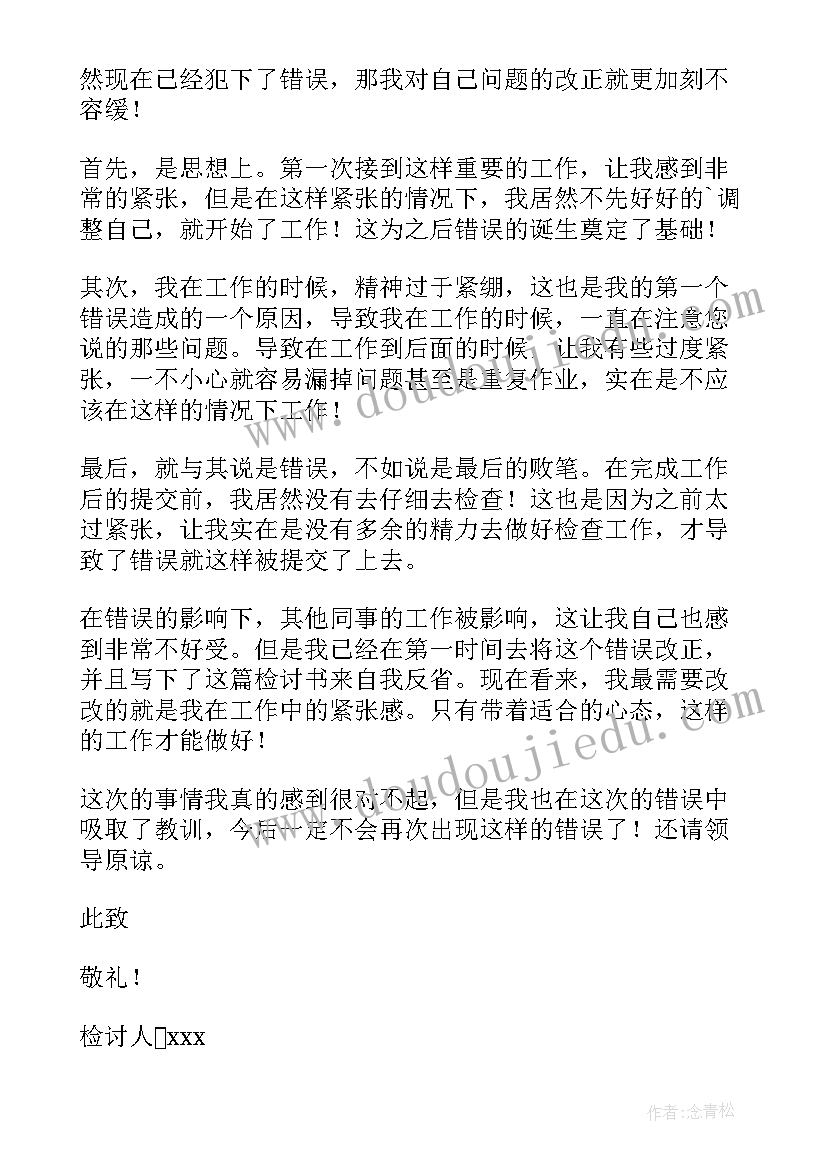 2023年个人工作失误自我检讨 工作失误自我检讨书(通用16篇)