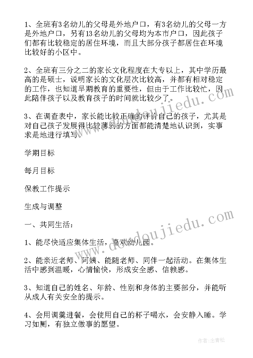 最新托班工作计划上学期指导思想(精选10篇)