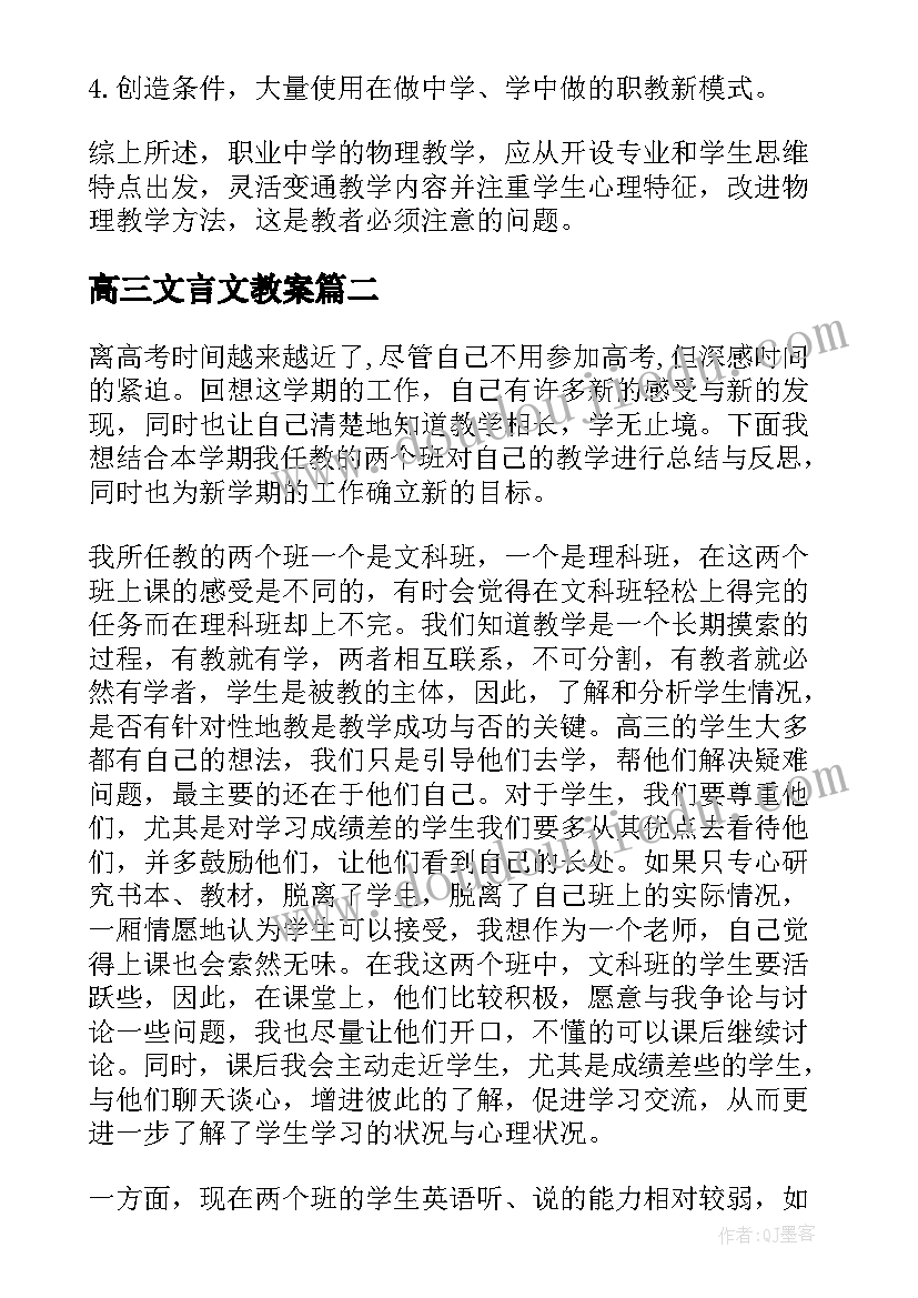 最新高三文言文教案(通用5篇)