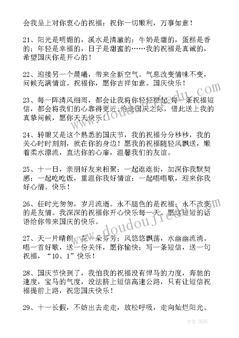 中秋国庆客户祝福语(汇总8篇)