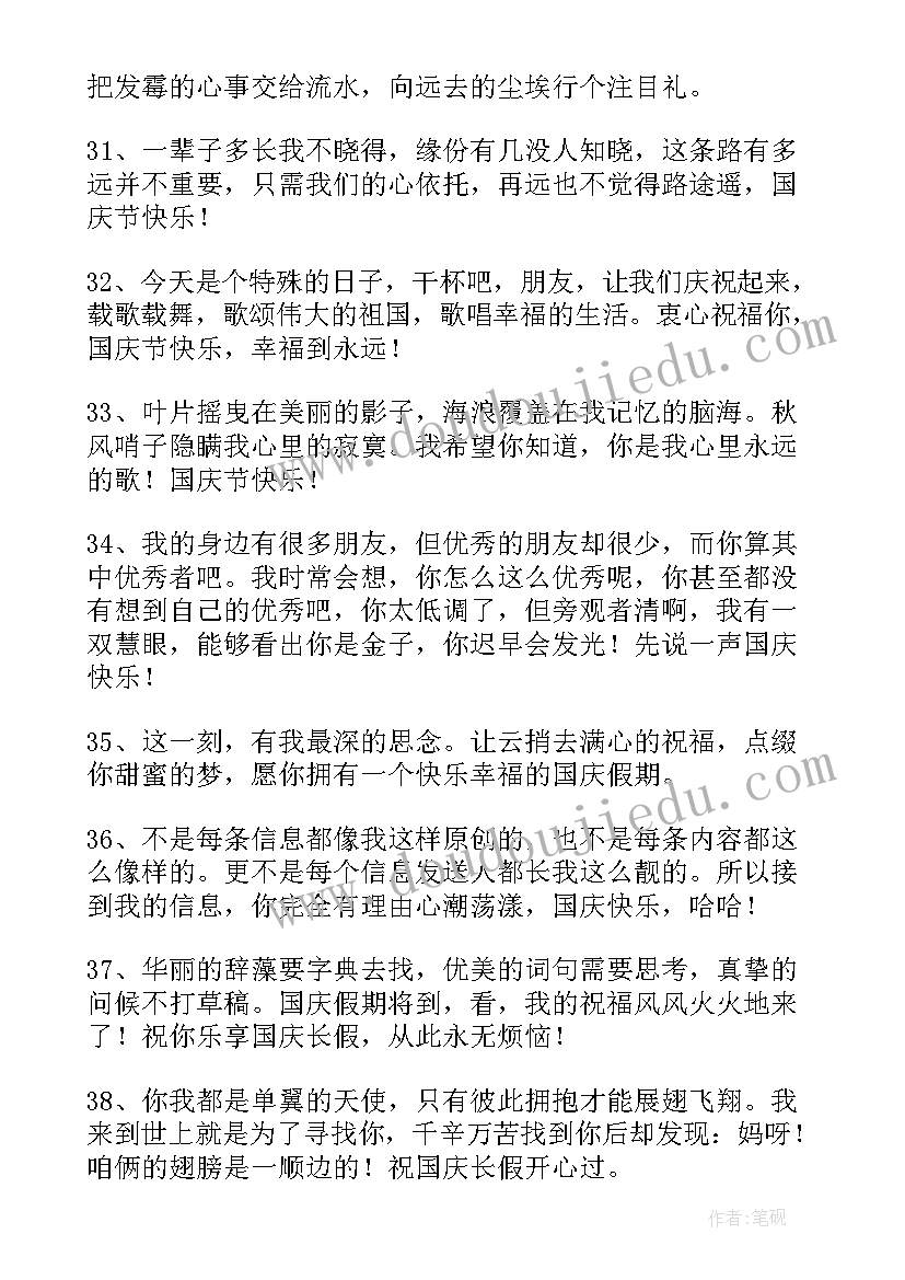 中秋国庆客户祝福语(汇总8篇)