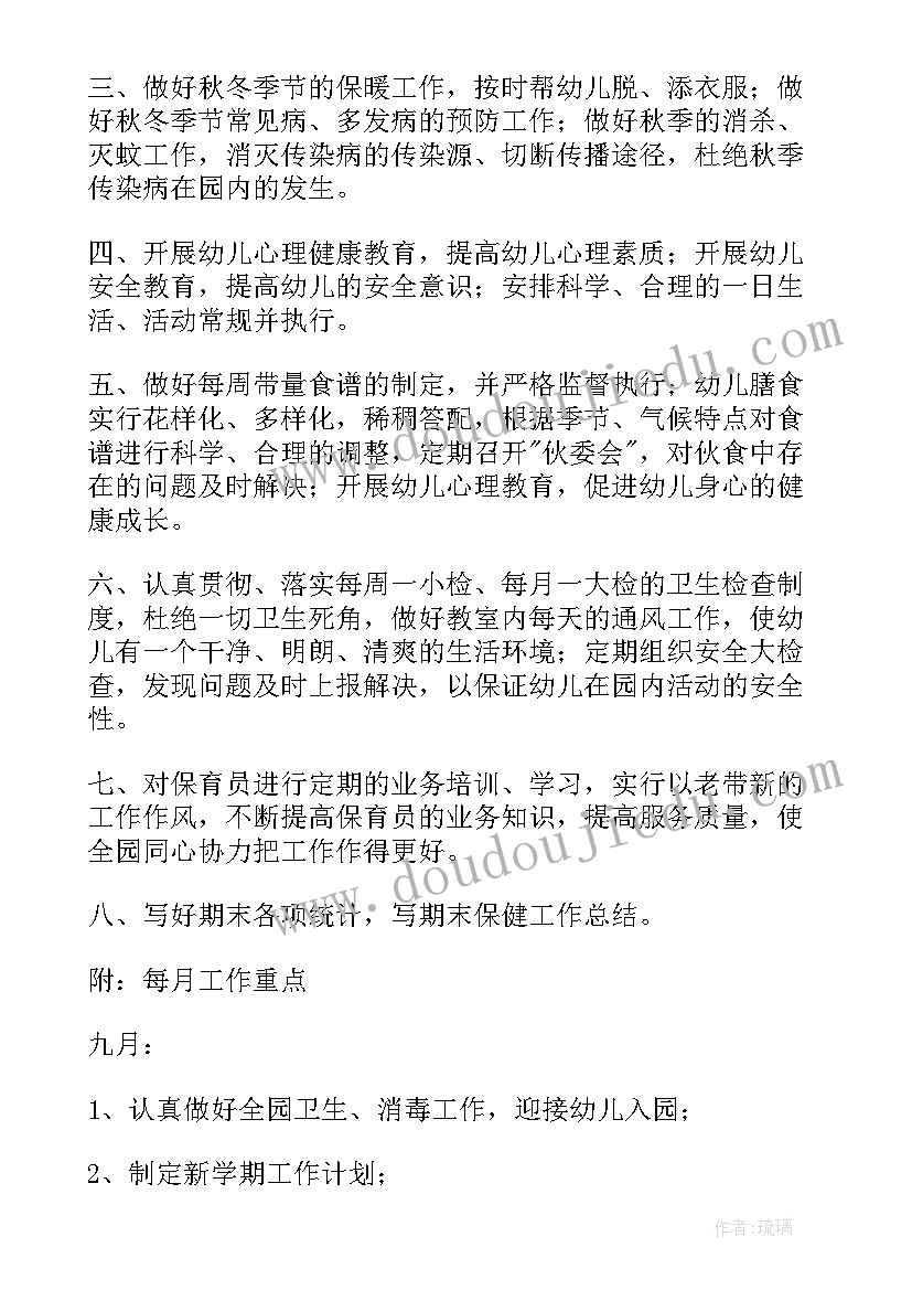 2023年幼儿园卫生保健秋季工作计划安排 幼儿园秋季卫生保健工作计划(通用12篇)