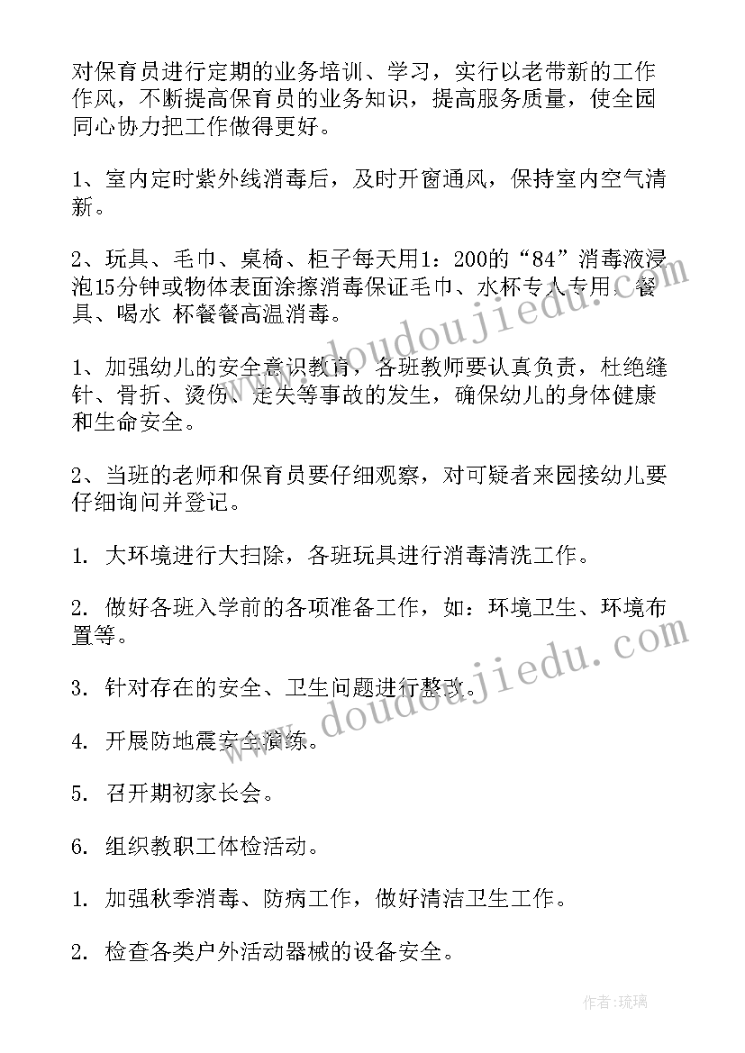 2023年幼儿园卫生保健秋季工作计划安排 幼儿园秋季卫生保健工作计划(通用12篇)