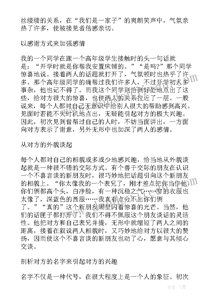 最新商务演讲礼仪三要点(实用8篇)