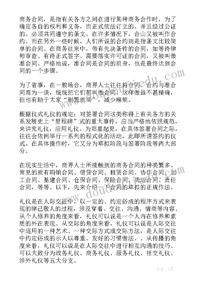 最新商务演讲礼仪三要点(实用8篇)