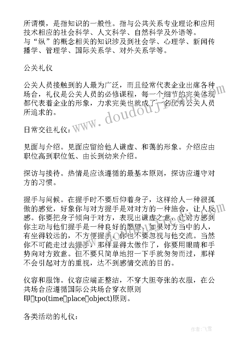 最新商务演讲礼仪三要点(实用8篇)