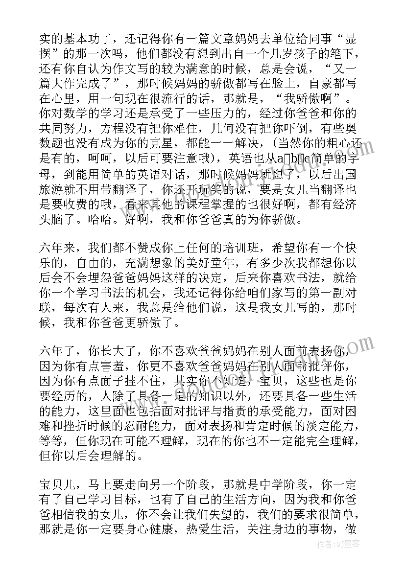 写给幼儿园毕业女儿的一封信励志而又温暖 给幼儿园毕业的女儿一封信(精选8篇)