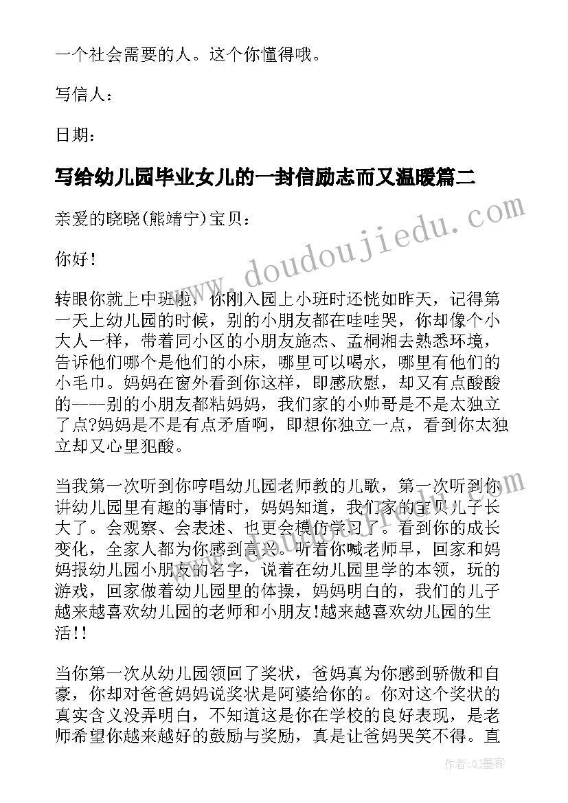 写给幼儿园毕业女儿的一封信励志而又温暖 给幼儿园毕业的女儿一封信(精选8篇)