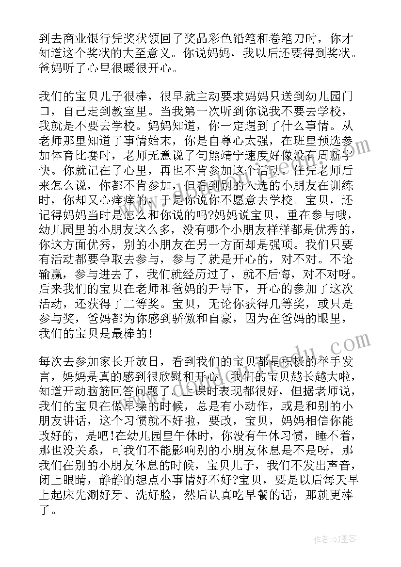 写给幼儿园毕业女儿的一封信励志而又温暖 给幼儿园毕业的女儿一封信(精选8篇)