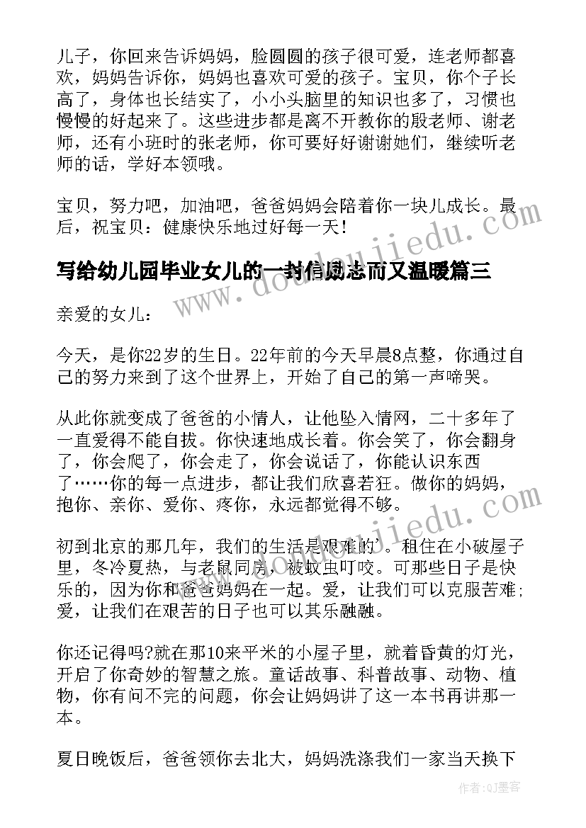 写给幼儿园毕业女儿的一封信励志而又温暖 给幼儿园毕业的女儿一封信(精选8篇)