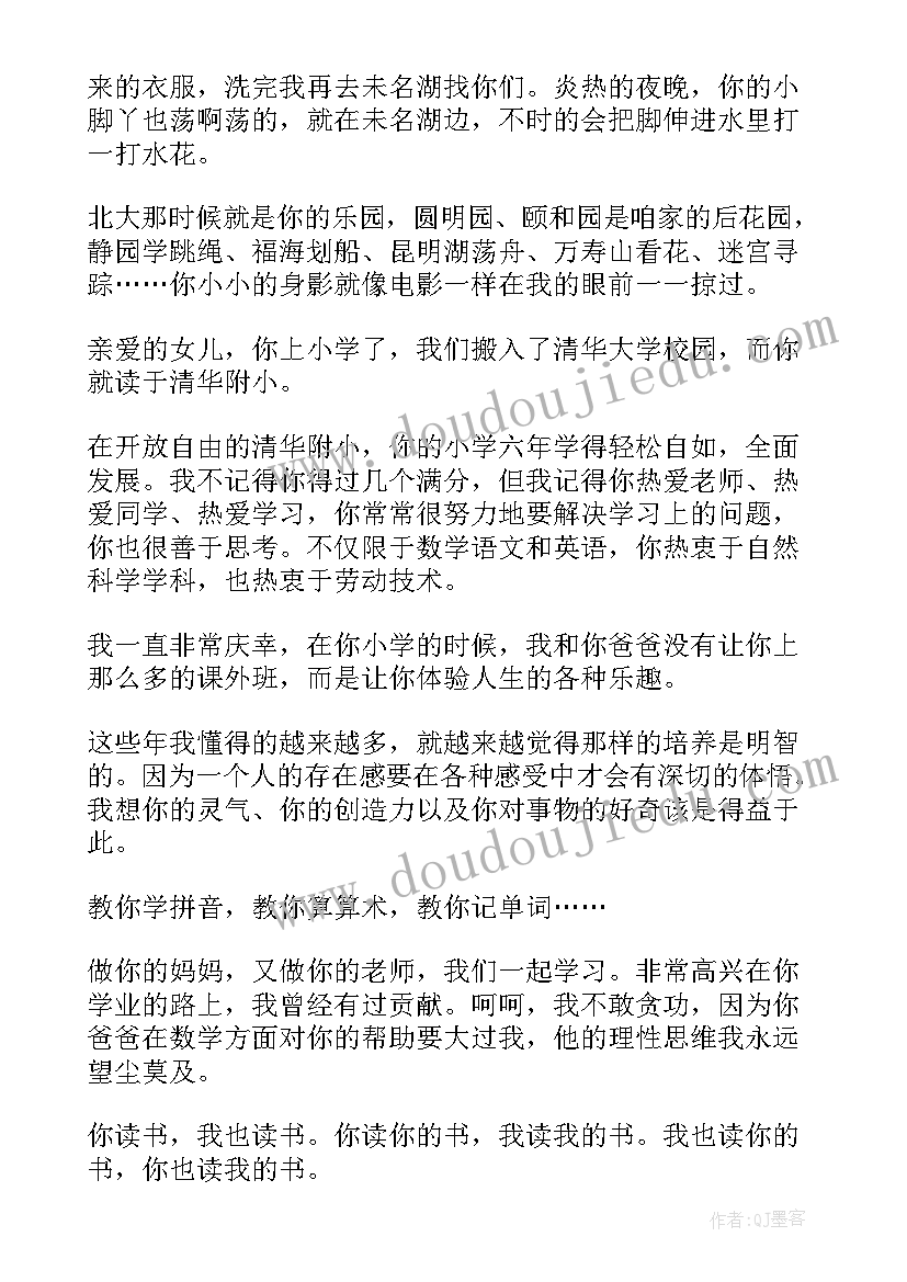 写给幼儿园毕业女儿的一封信励志而又温暖 给幼儿园毕业的女儿一封信(精选8篇)