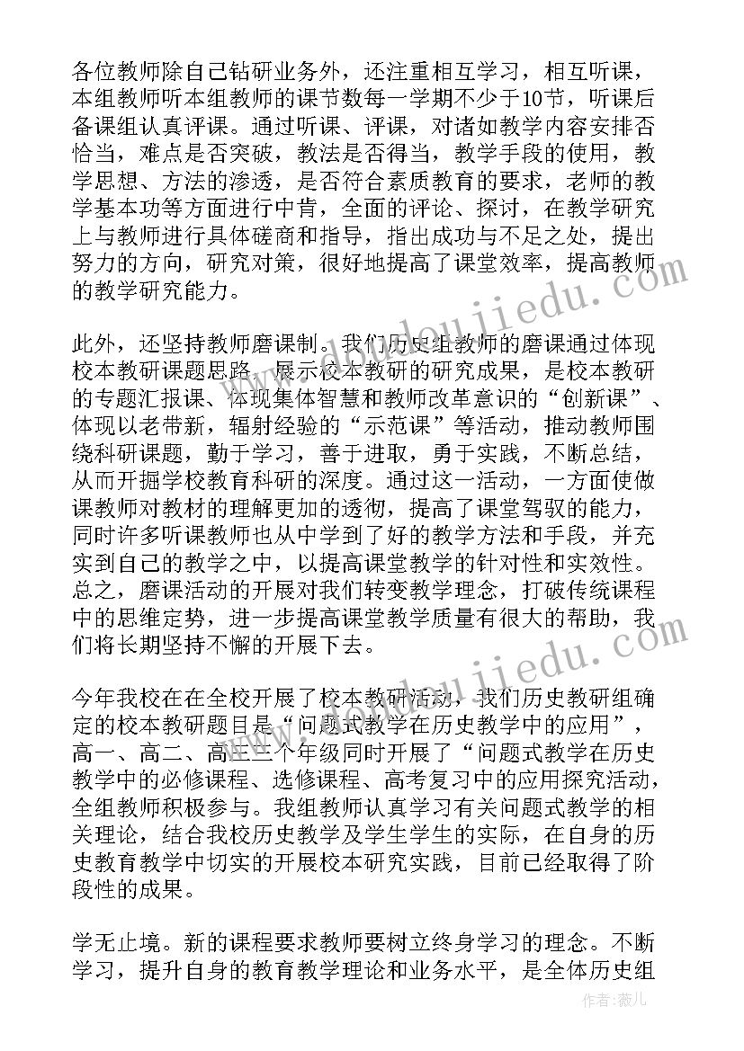 2023年历史备课组工作总结和反思(汇总8篇)