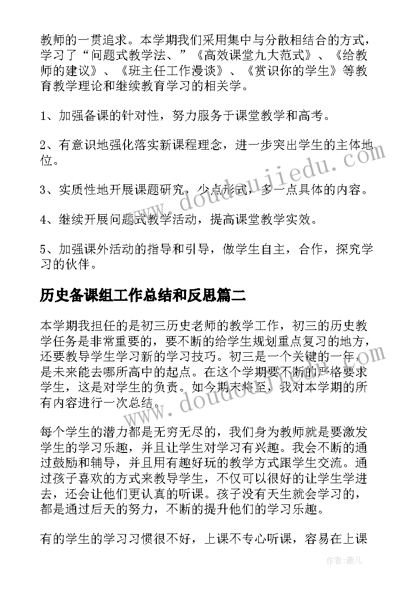 2023年历史备课组工作总结和反思(汇总8篇)