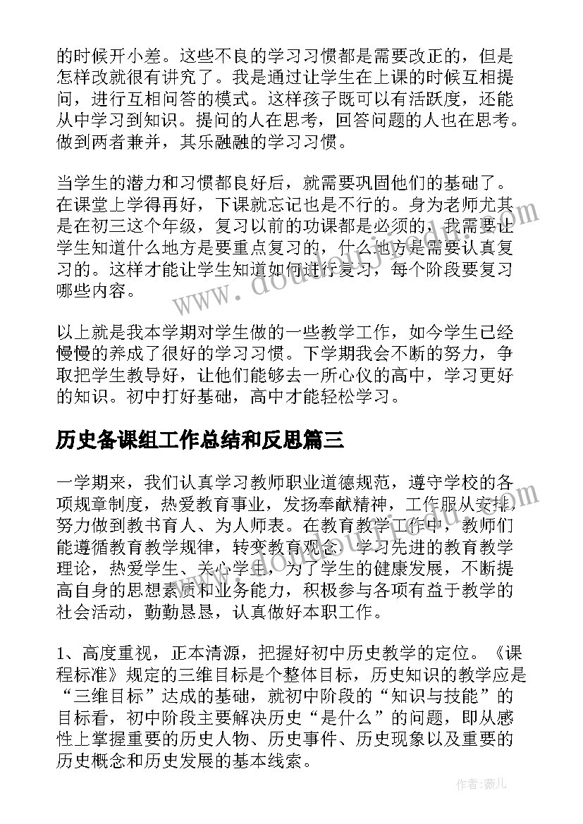 2023年历史备课组工作总结和反思(汇总8篇)