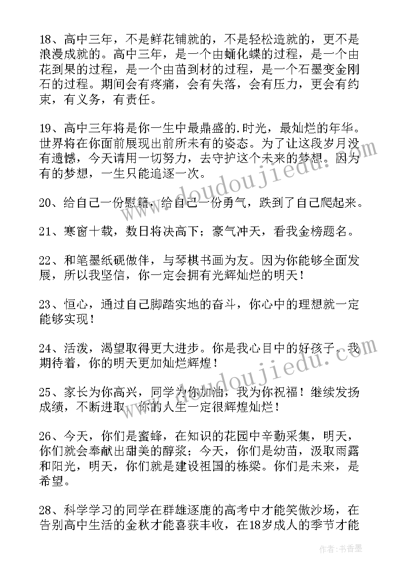 最新家长毕业典礼寄语精辟 毕业典礼家长寄语条(优质8篇)