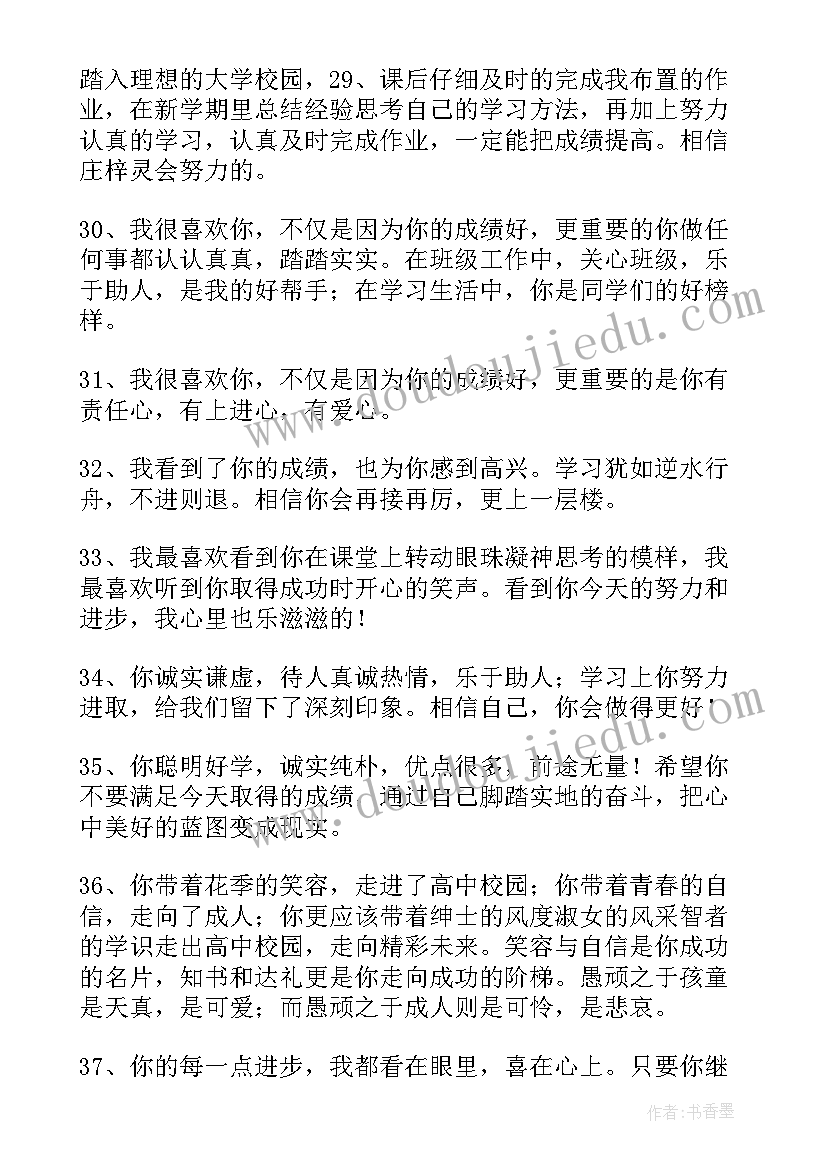 最新家长毕业典礼寄语精辟 毕业典礼家长寄语条(优质8篇)